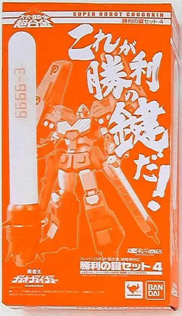 반다이 슈퍼로봇 초합금 가오가이거 승리의 열쇠 세트 4