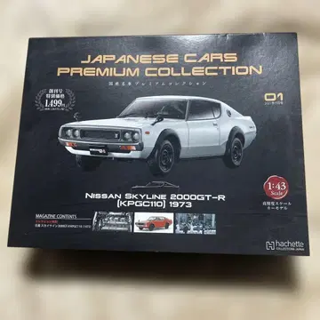 Nissan Skyline 2000GT-R 1973 1:43