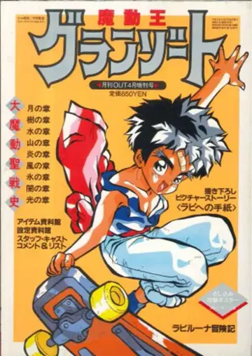 미노리 서점 월간 OUT 증간 마동왕 그랑조트