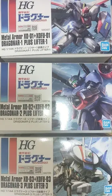 HG 1/144 드라구너 3종 세트