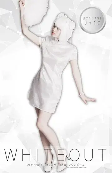 화이트 차이나 당고 커버 포함 분장 코스튬 코스프레