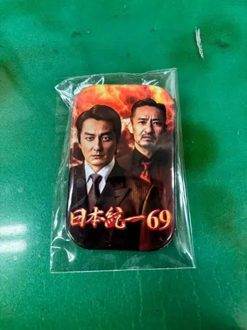일본 통일 69 캔뱃지
