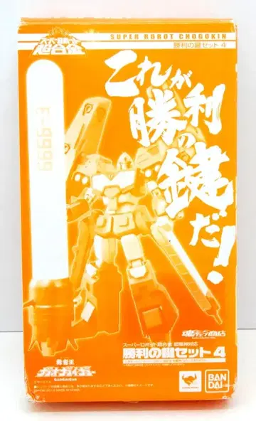 반다이 슈퍼로봇 초합금 승리의 열쇠 세트 4
