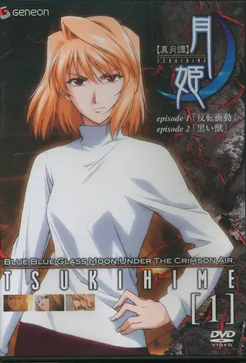 애니메이션 DVD 최초 한정판) 진월담 월희 1