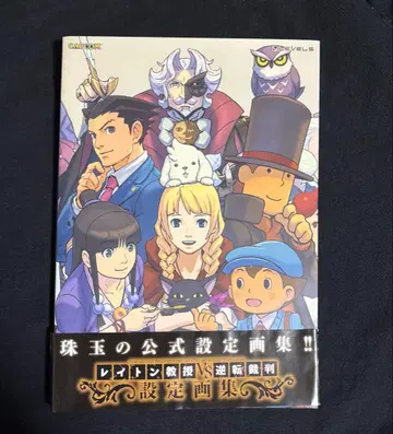 레이튼 교수 VS 역전재판 설정화집