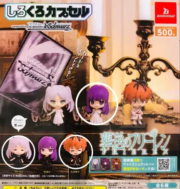 시로쿠로 캡슐 장송의 프리렌 3종 세트