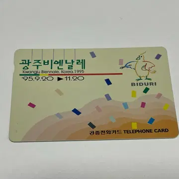 공중전화카드 1995 광주비엔날레 | 브랜드 중고거래 플랫폼, 번개장터