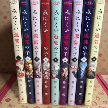 못생긴 유곽의 아이. 1~9