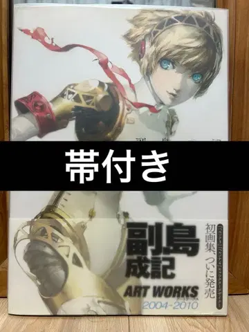 소에지마 시게노리 ART WORKS 2004 2010 오비 포함