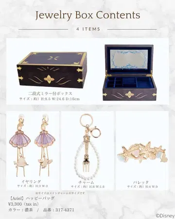 시마무라 x 치하루 해피백 아리엘 쥬얼리 박스 세트