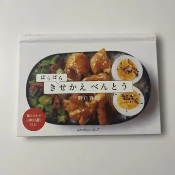 파라파라 옷 갈아입히기 도시락 조합 3000가지 이상!