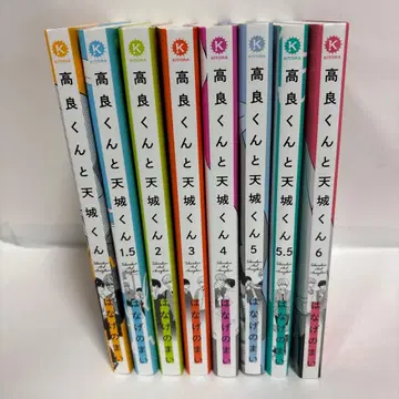 타카라 군과 아마기 군 전권 1~6 + 1.5 + 5.5 전 8권 세트
