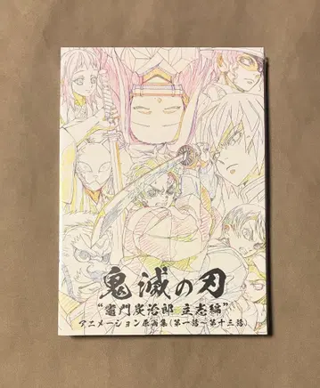 새상품 미개봉 슈링크 포함 귀멸의 칼날 탄지로 입지편 원화집 상