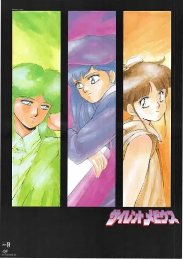 키티 레코드 판촉용 마미야 키아 사이렌트 메비우스 B2 포스터