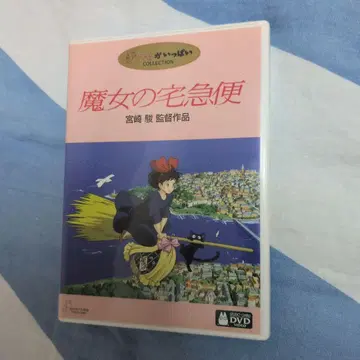 마녀 배달부 키키 DVD (본편+특전 디스크) 미야자키 하야오 감독