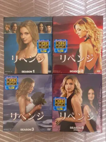 리벤지 전 4시즌 DVD 세트