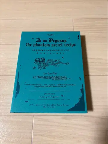 계속 한밤중이면 좋을 텐데 사랑의 페가수스 BluRay 초회 한정판