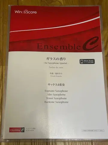 유리의 향기 색소폰 4중주 앙상블 악보