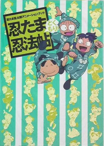 카도카와 쇼텐 닌타마 란타로 애니메이션북 닌타마 닌법첩 토쿠모리!