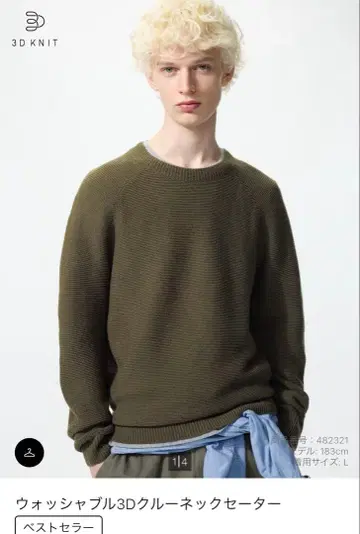 유니클로 워셔블 3D 크루넥 스웨터