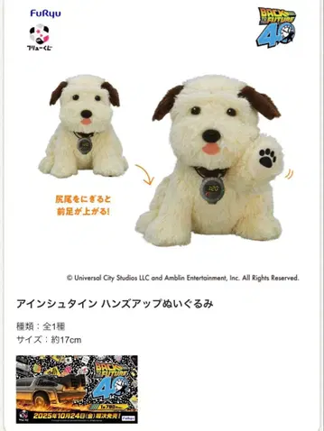 백 투 더 퓨처 아인슈타인 핸즈 업 봉제 인형