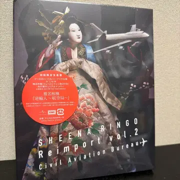 역수입~항공국~ 최초 한정 생산반 시이나 링고