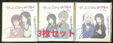 걸즈 밴드 클라이 특전 색지 후편 걸클 3매 세트