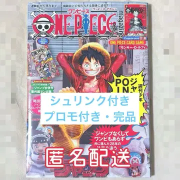 원피스 매거진 vol.20 루피 부록 프로모 카드 포함 새상품 슈링크