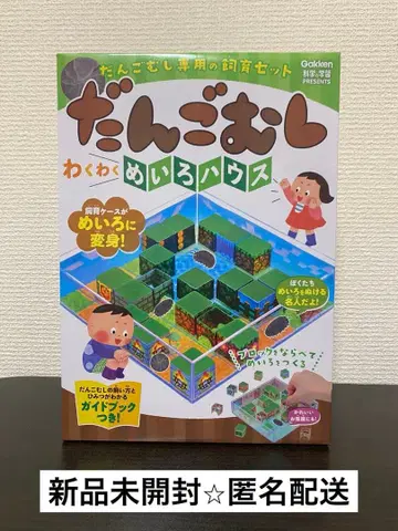 공벌레 미로 하우스