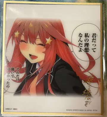 나카노 미츠키 제일복권 5등분의 신부 라스트 원상 클리어 색지