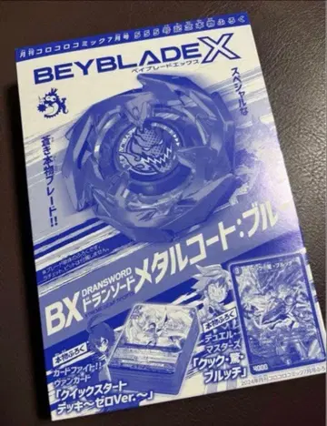 코로코로 코믹 2024년 7월호 555호 기념 정품 부록 베이블레이드 X