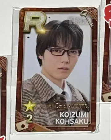 슈스에비 리얼 카드 겐지부 코이즈미 코사쿠