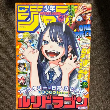 주간 소년 점프 28호 루리드래곤 신연재호