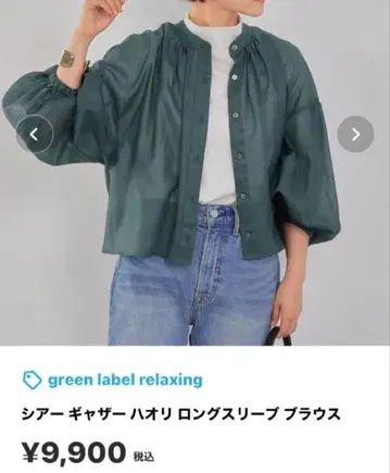 시어 개더 하오리 블라우스 그린 라벨 릴랙싱 그린