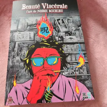 뷰티 비스케랄 노로이 미치루/주술 미치루