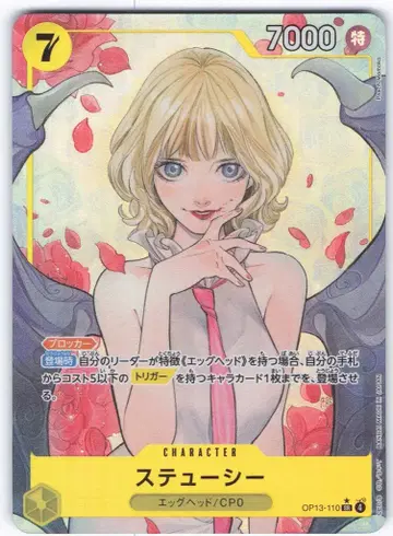 BANDAI 이어지는 의지 OP13-110 스투시 SR 패러렐