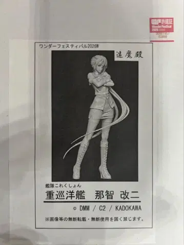 조마덴 나치 칸코레 레진 키트 원페스 호비란 WF2026W