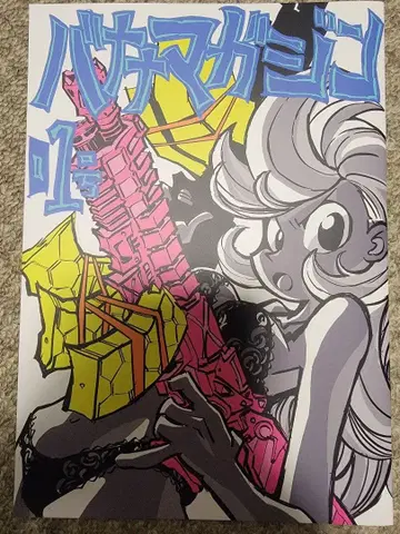 코미티아 잉크 보틀 바나나 매거진 01호 이마이시 히로유키