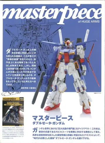 소프트뱅크 크리에이티브 마스터피스 더블 제타 건담 나란히