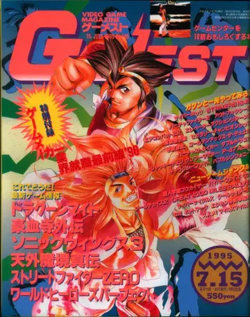 신성사 1995년 7월 15일호 GAMEST 146
