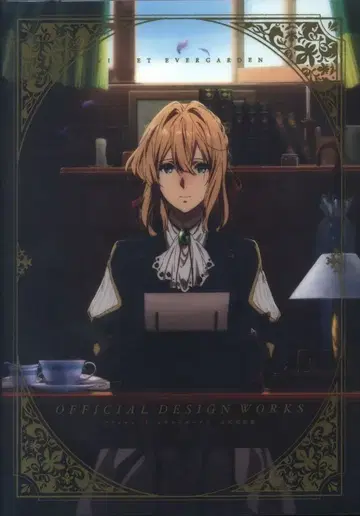 교토 애니메이션 바이올렛 에버가든 공식 설정집 (띠 포함)