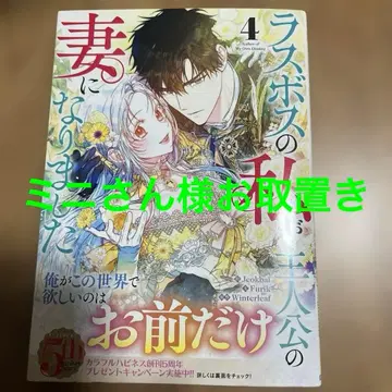 최종 보스의 내가 주인공의 아내가 되었다 4