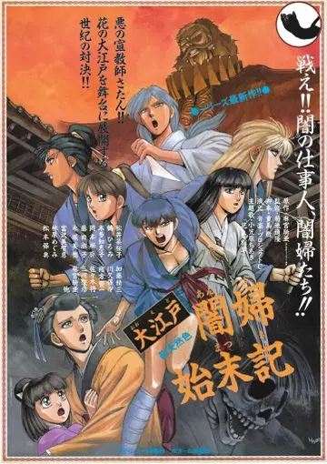 폴리도르 판촉용 사일런트뫼비우스 대에도암부시마츠키 B2 포스터