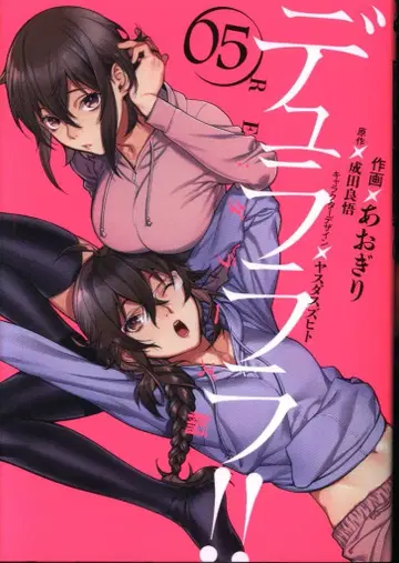 스퀘어 에닉스 G 판타지 코믹스 아오기리 듀라라라!! RE:달러스편 5