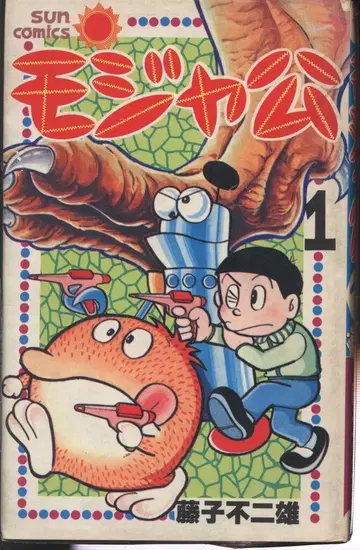 아사히 소노라마 선 코믹스 후지코 후지오 모자공 전 2권 재판 세트