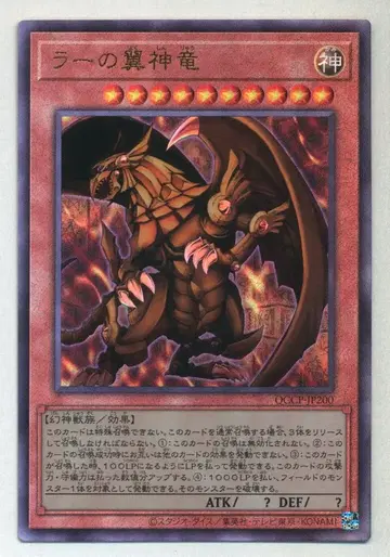 코나미 삼환신 QCCP-JP200 라의 익신룡 리프