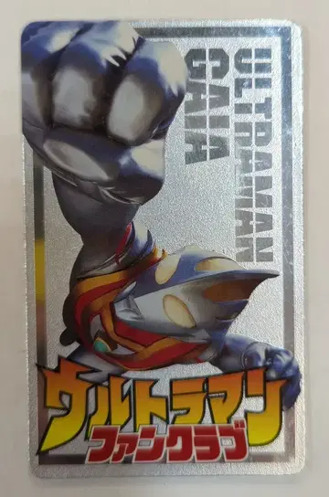 코단샤 TV 매거진 편집부 울트라맨 팬클럽 회원증 (울트라맨 가이아)