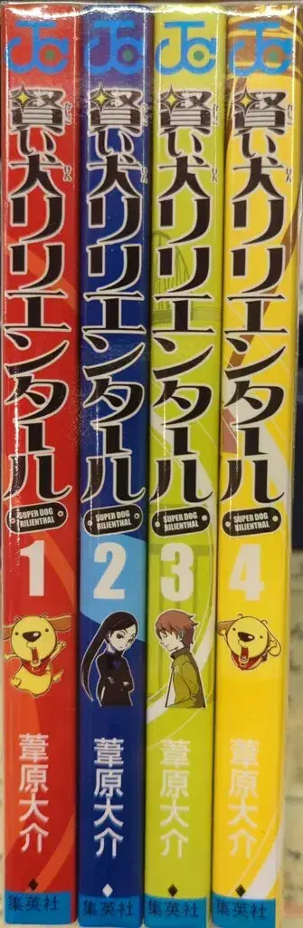 슈에이샤 점프 코믹스 아시하라 다이스케 현명한 개 리리엔탈 전 4권 세트