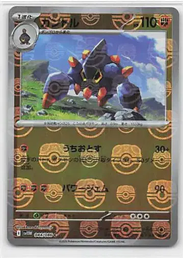 Pokemon SV11W 044/086 가디안[마스터볼 패턴] 미러