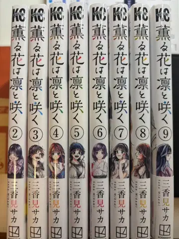 향기로운 꽃은 늠름하게 피다 2~9권 세트